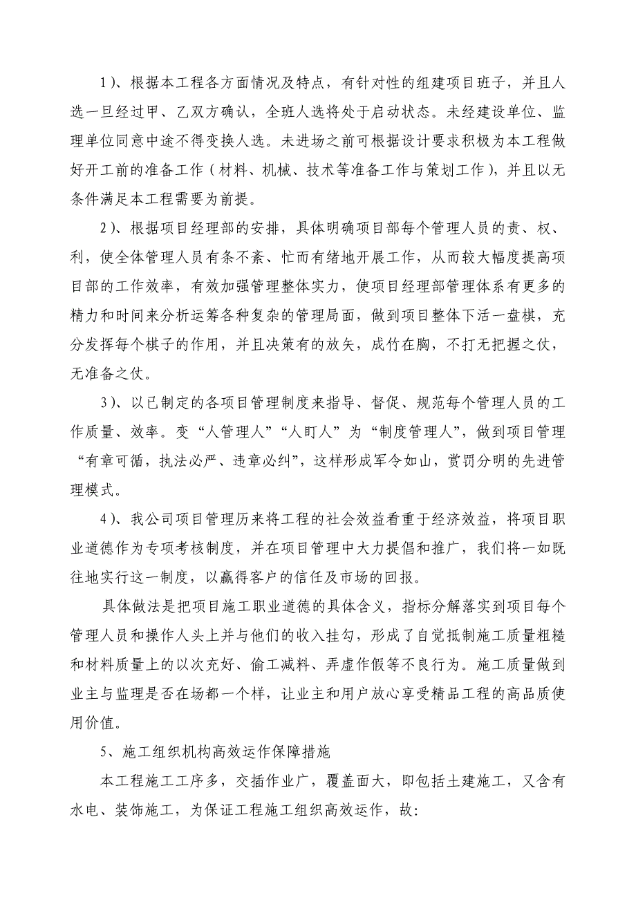 重庆市江北区政府大楼装饰工程施组1_第4页