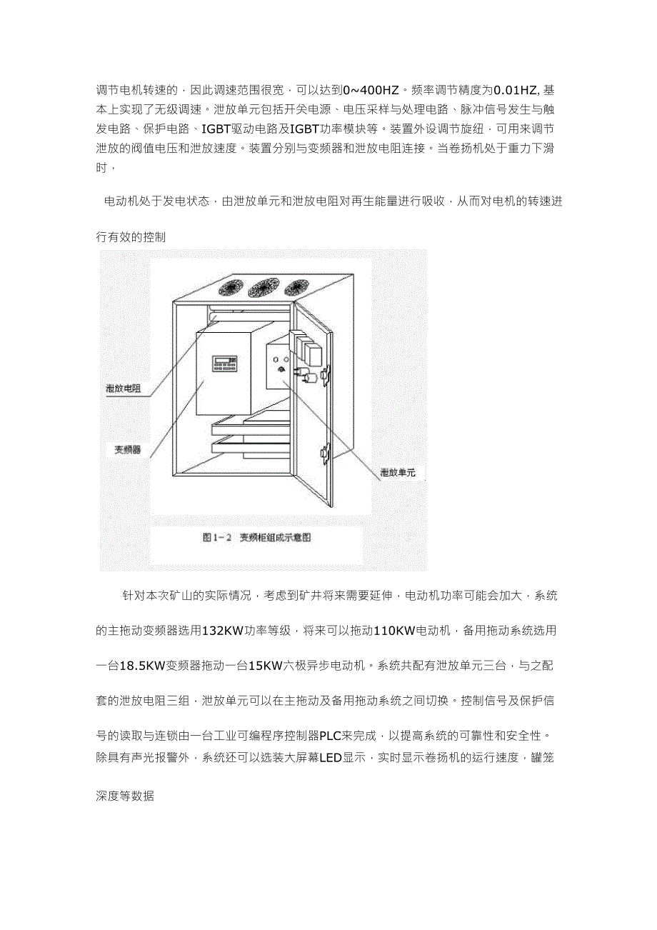 卷扬机控制系统_第4页