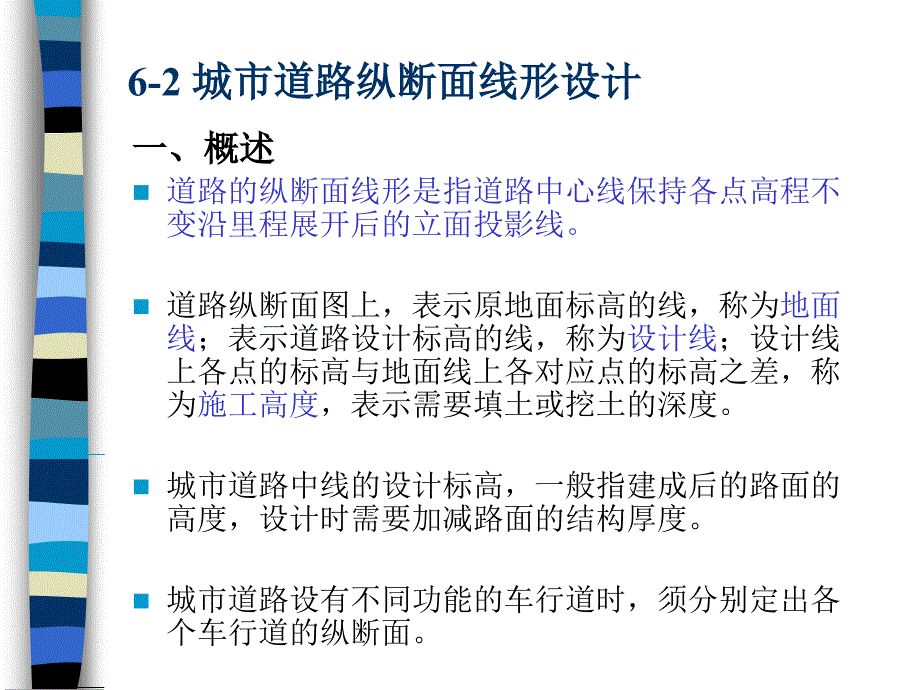 道路交通道路平面和纵断面设计2_第2页