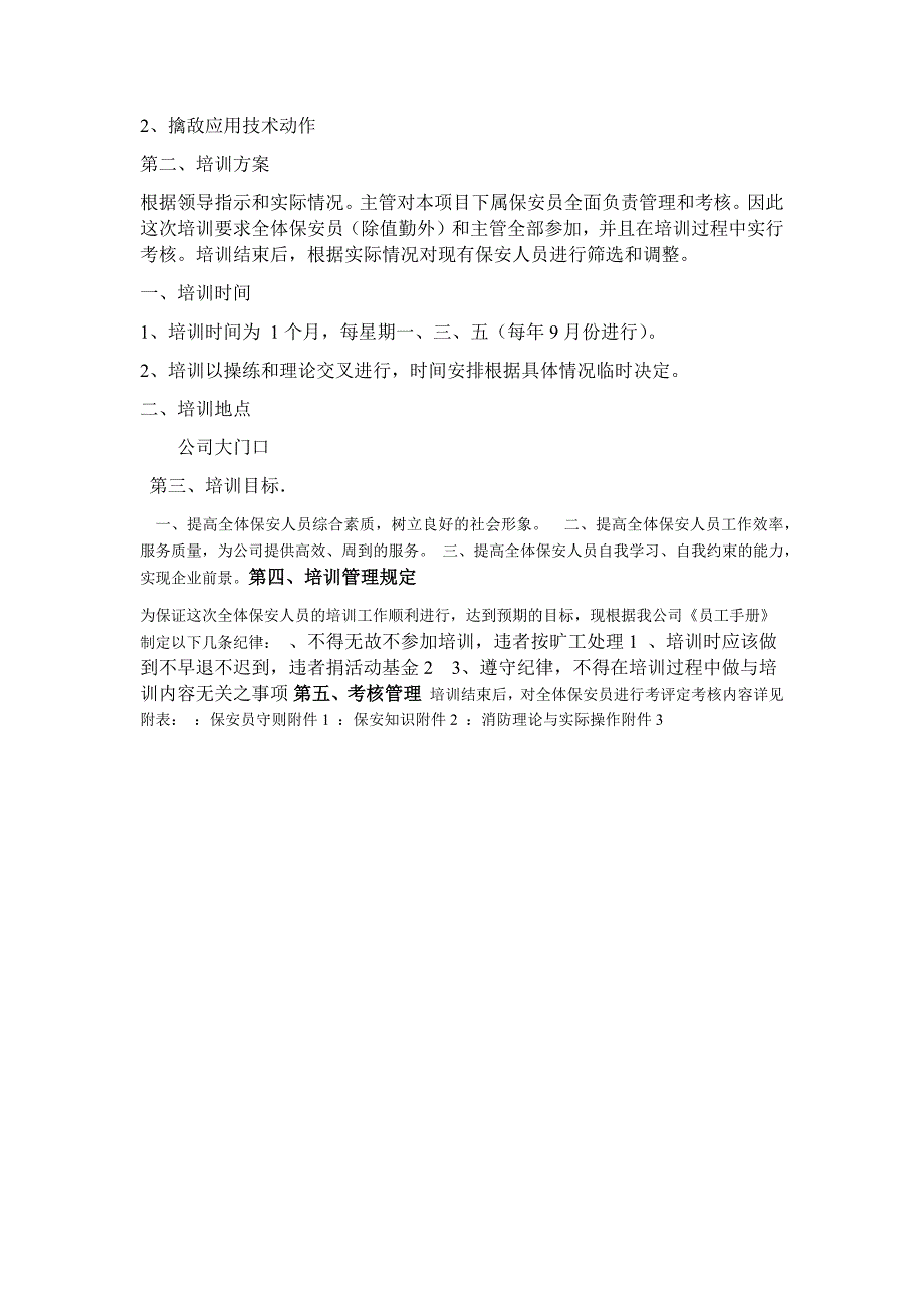 保安员培训计划方案及内容_第2页