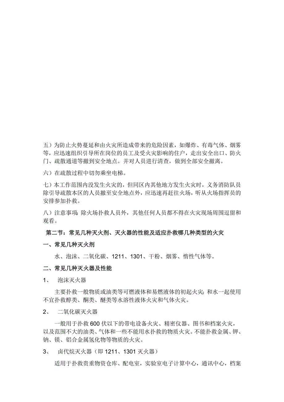 保安员培训计划方案及内容_第3页