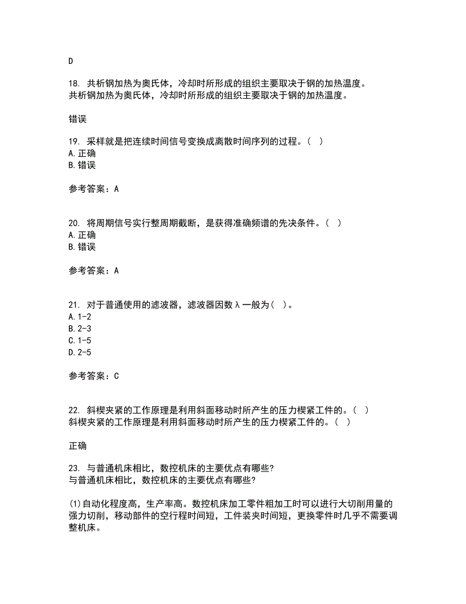 大连理工大学21秋《机械工程测试技术》在线作业二答案参考85_第4页