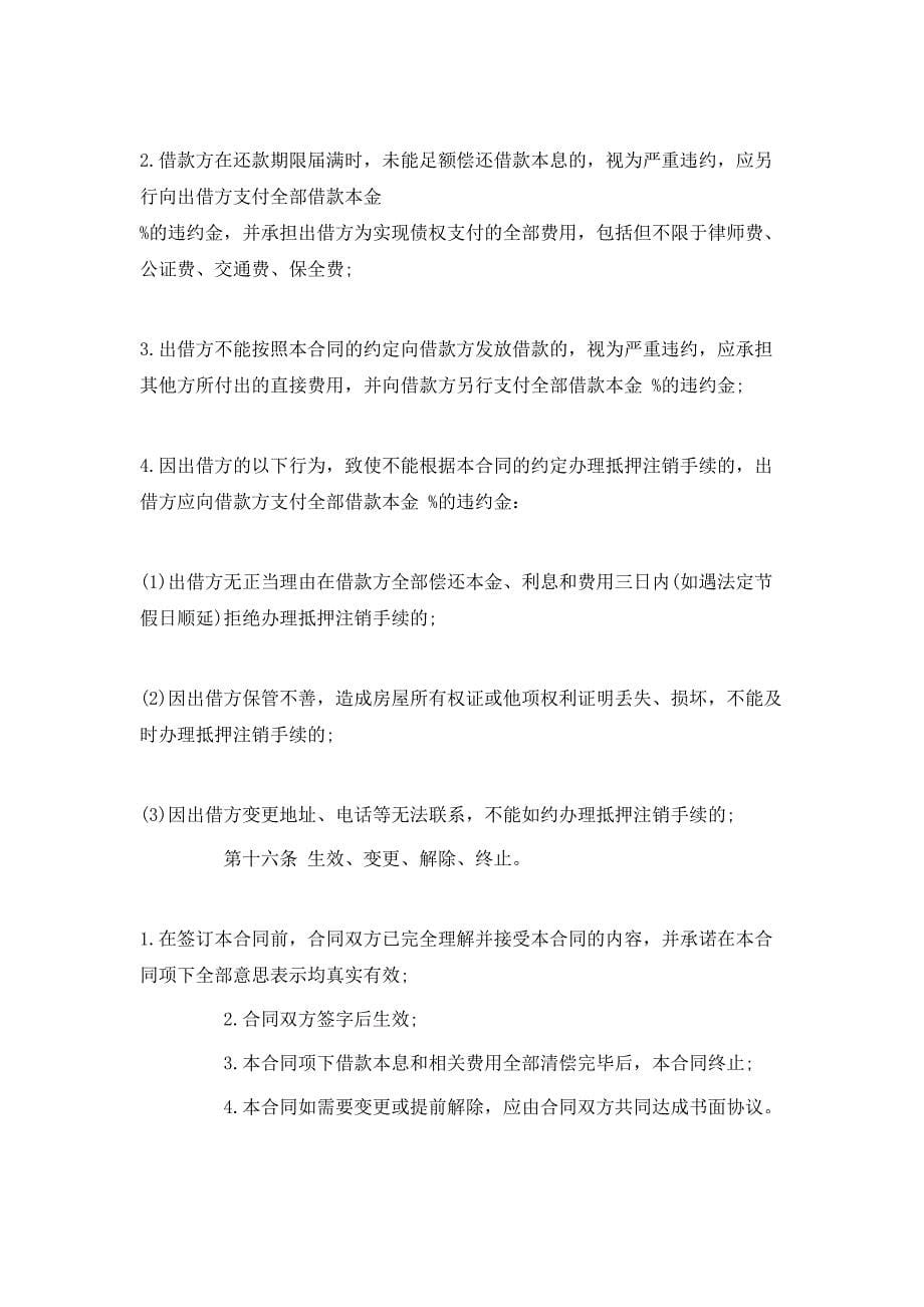 民间借款合同有效的范文_第5页