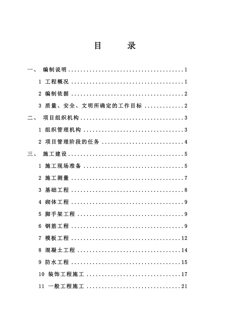 中心镇商贸楼施工组织设计_第1页