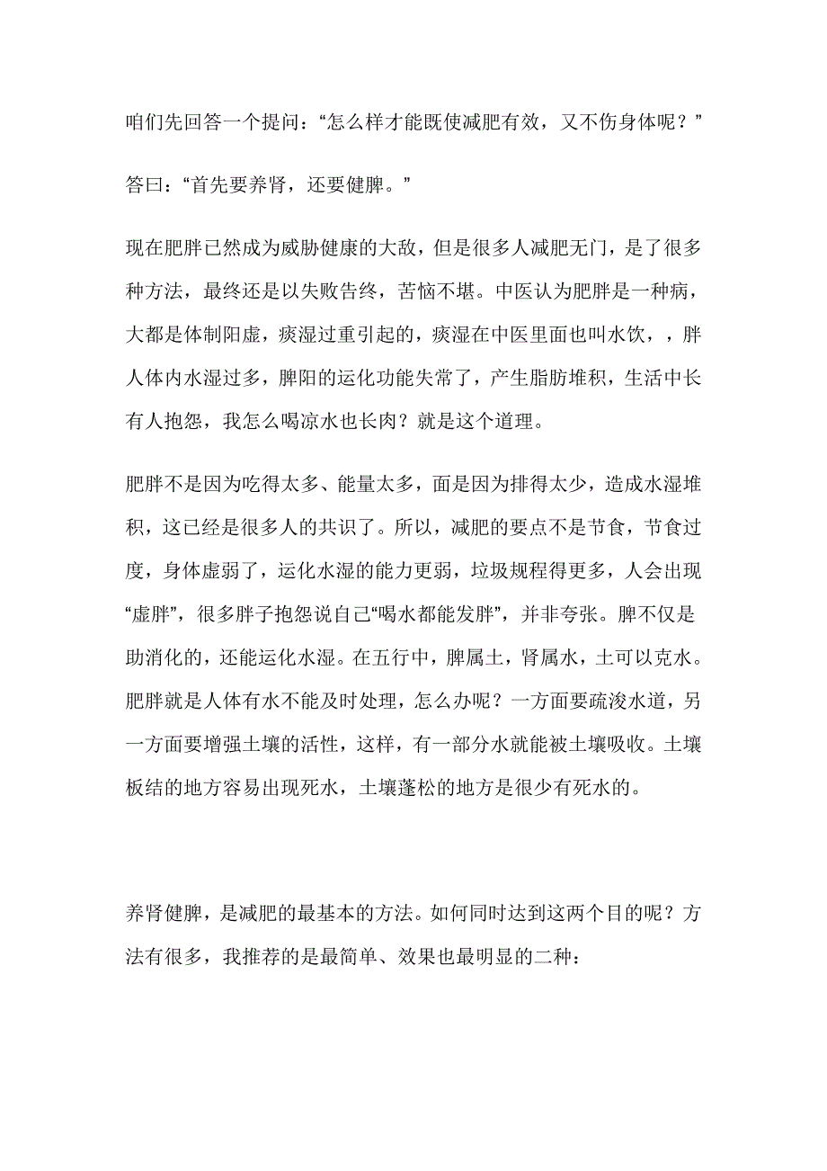 中医养生系列之一艾炙中药健康安全减肥法.doc_第1页