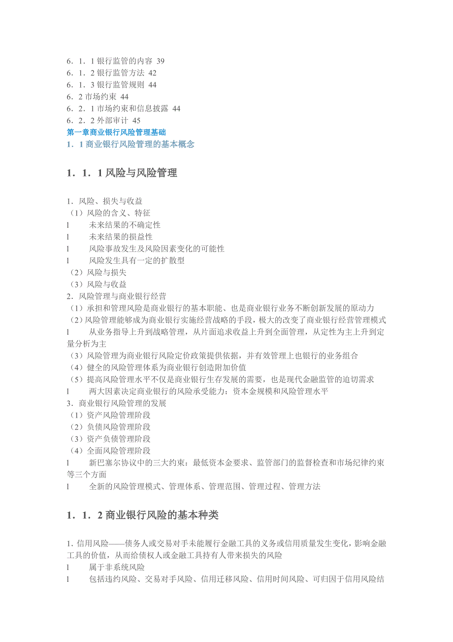 风险管理笔记银行资格认证考试培训_第3页