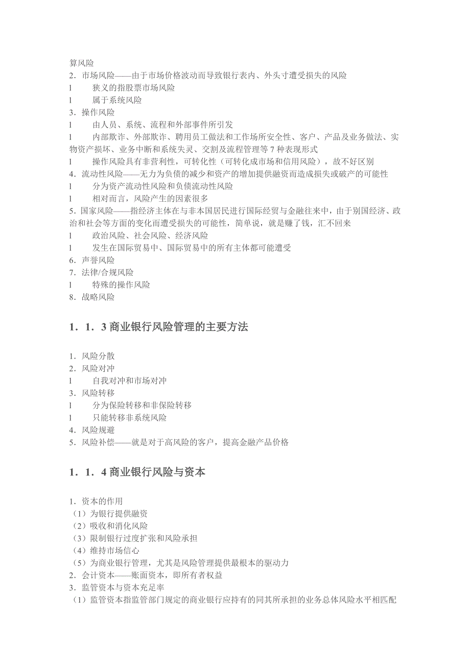 风险管理笔记银行资格认证考试培训_第4页