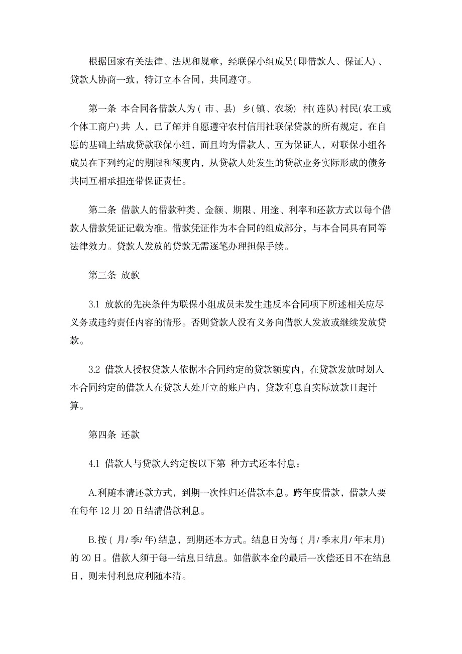 2023年实用范文模板银行信用借款合同范本新版_第4页