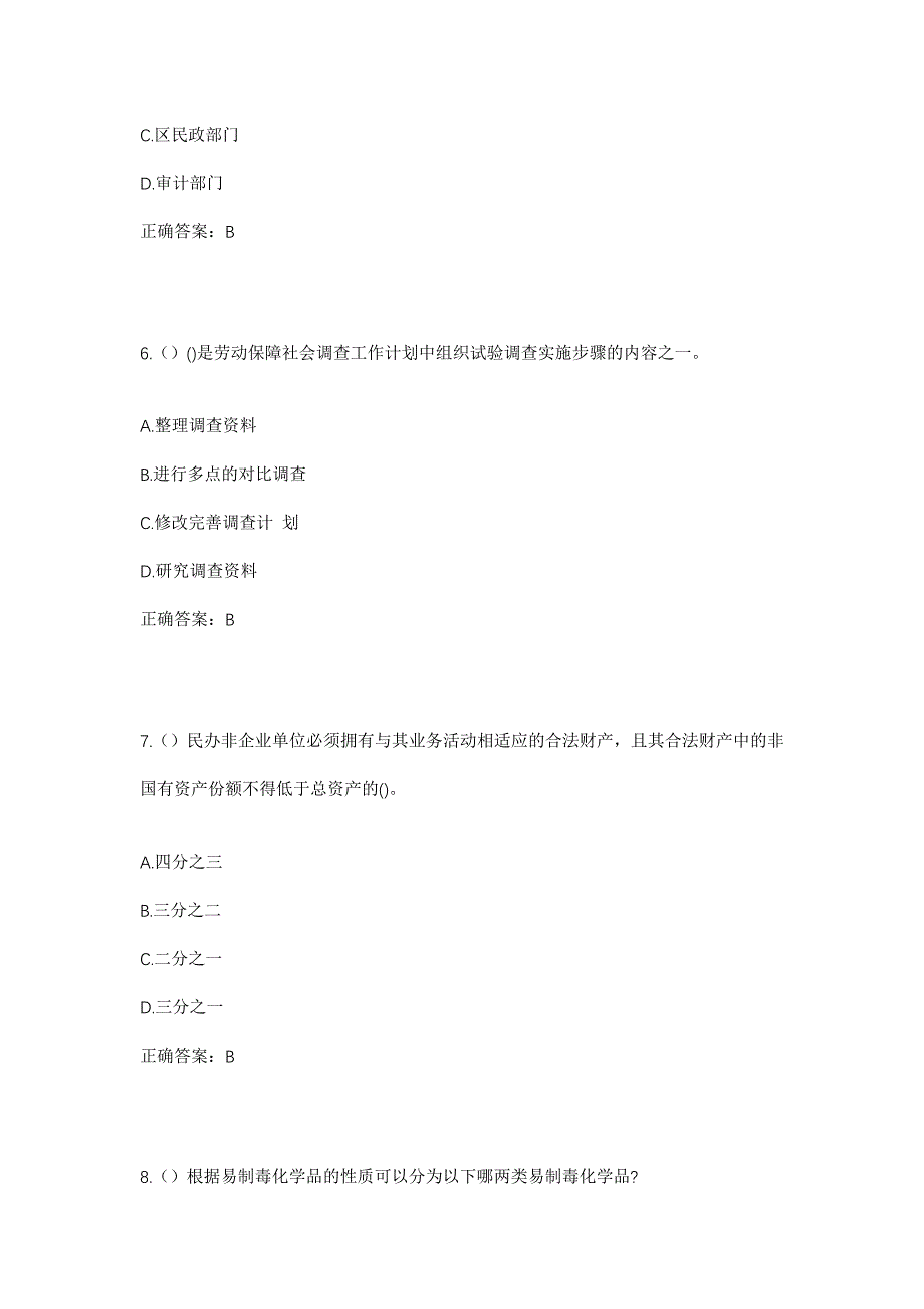 2023年山东省济南市历下区龙洞街道和苑社区工作人员考试模拟题含答案_第3页