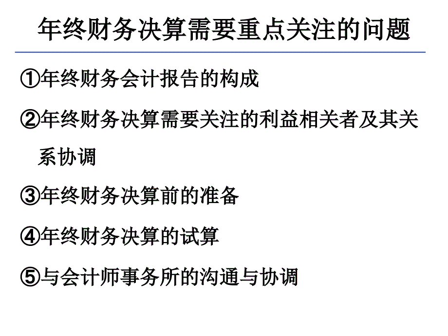 账务处理技巧与纳税自查实务_第4页