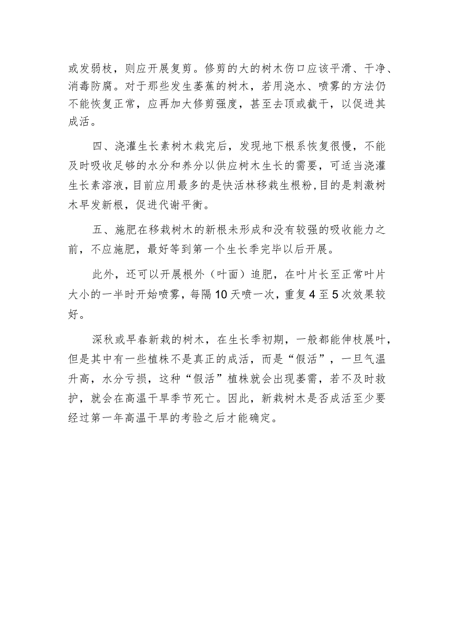 新栽花卉苗木的养护注意事项_第2页