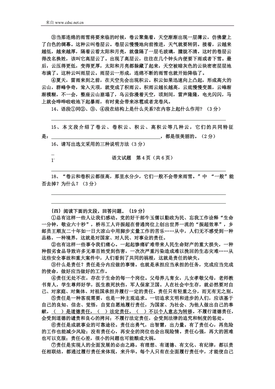 2010年福建省泉州市泉港区初中质量检查语文试卷(word版_第4页