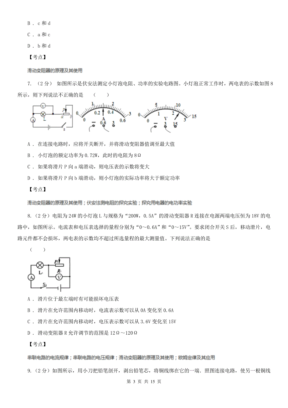 人教版物理九年级全册16.4变阻器同步练习A卷_第3页