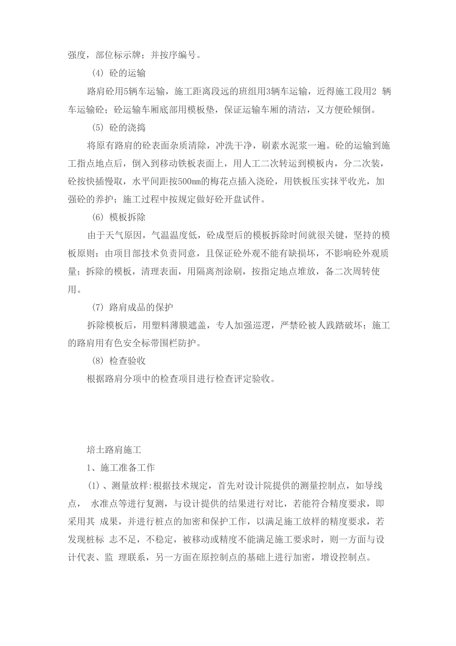 本工程中接缝的传力装置_第4页