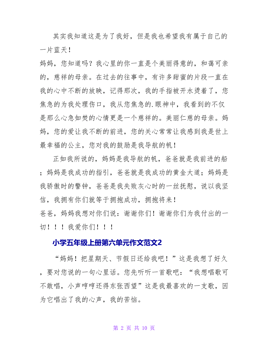 小学五年级上册第六单元作文范文5篇.doc_第2页