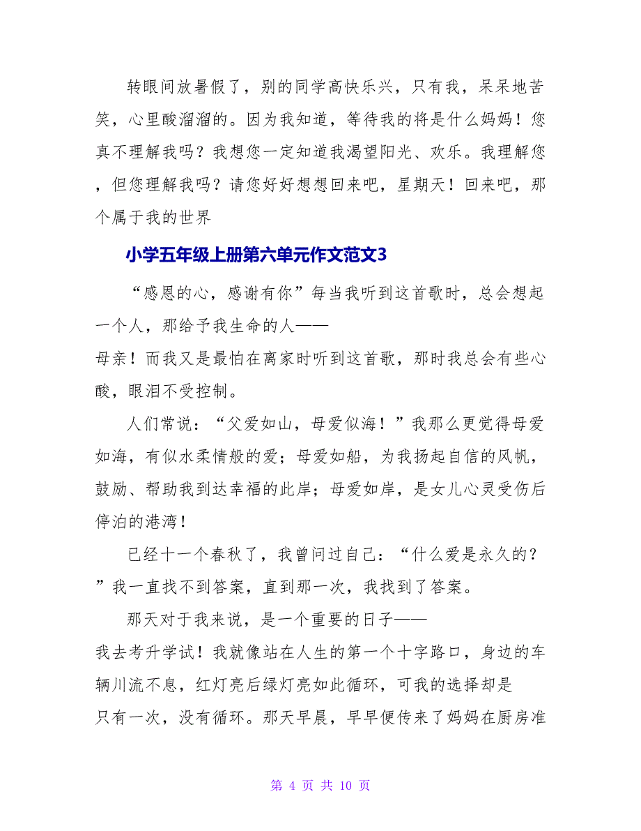 小学五年级上册第六单元作文范文5篇.doc_第4页