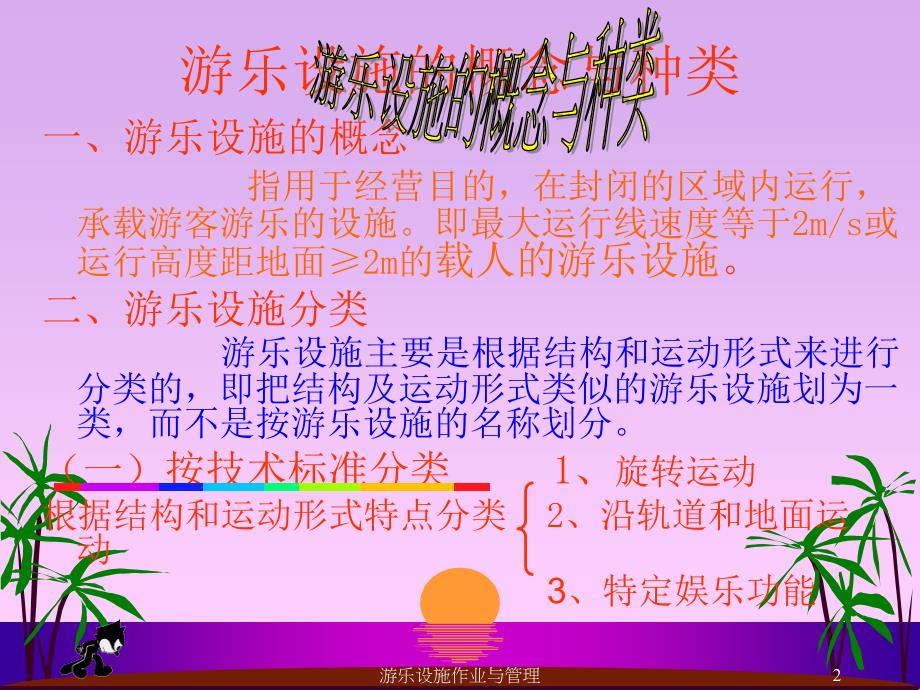 游乐设施作业与管理课件_第2页