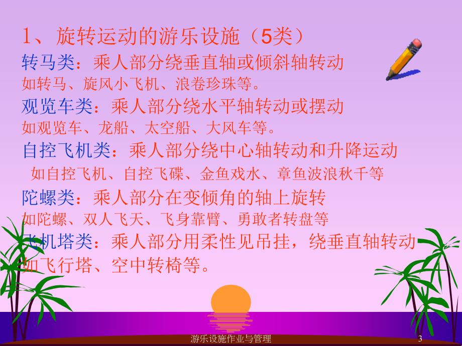 游乐设施作业与管理课件_第3页