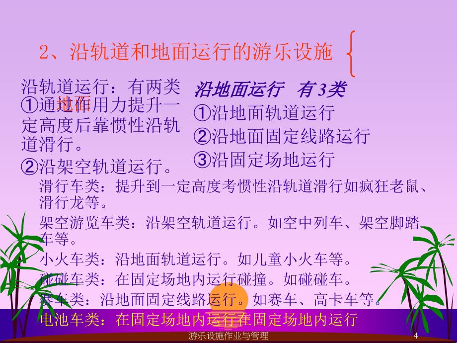 游乐设施作业与管理课件_第4页