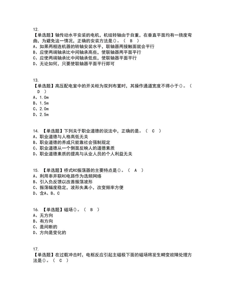 2022年电工（技师）资格证考试内容及题库模拟卷39【附答案】_第3页