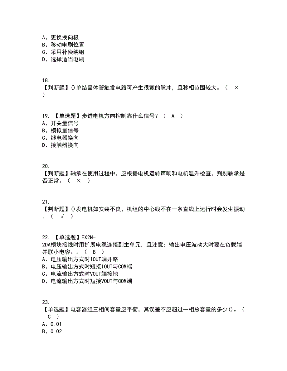 2022年电工（技师）资格证考试内容及题库模拟卷39【附答案】_第4页