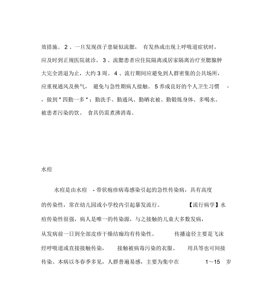 学校传染病防治培训讲稿_第3页