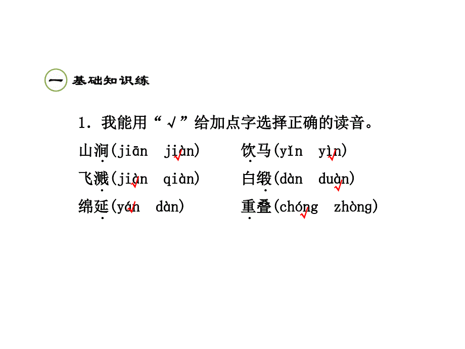 四年级下册语文课件-七月的天山课后作业A∣人教新课标 (共17张PPT)_第2页