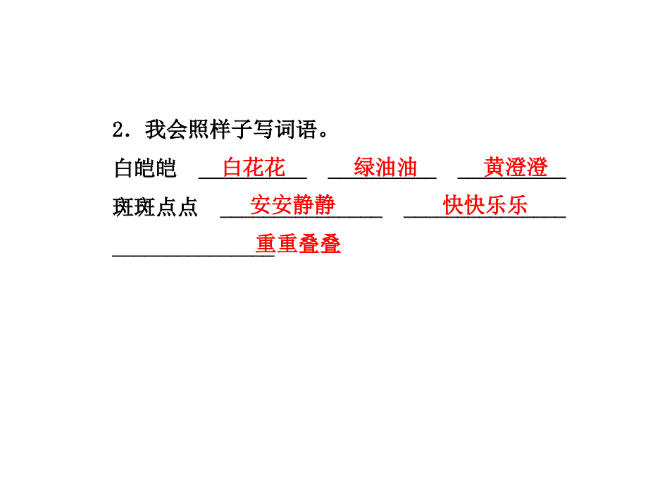 四年级下册语文课件-七月的天山课后作业A∣人教新课标 (共17张PPT)_第3页