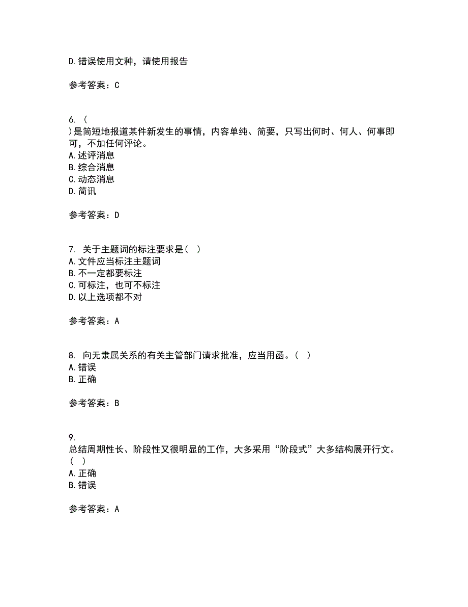 吉林大学22春《公文写作》与处理离线作业二及答案参考48_第2页