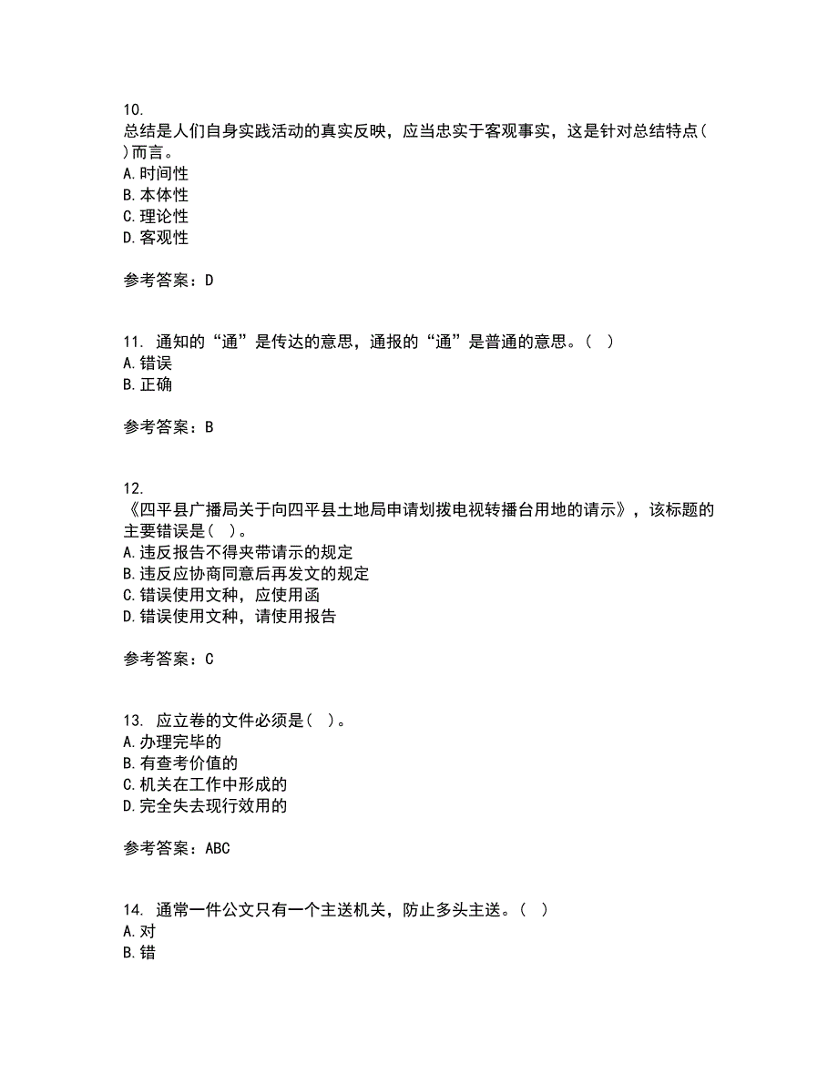 吉林大学22春《公文写作》与处理离线作业二及答案参考48_第3页