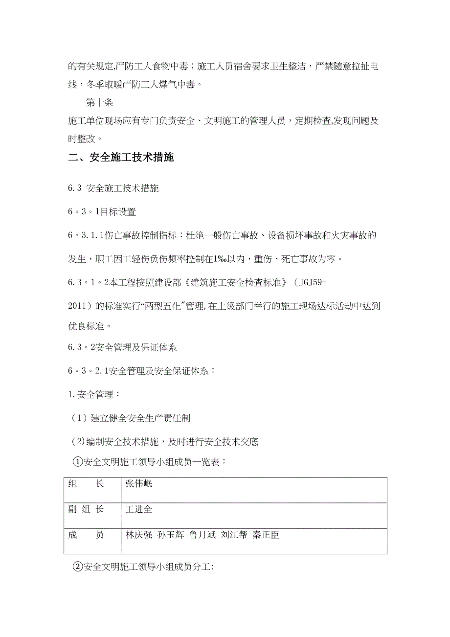 安全文明施工方案41211(DOC 18页)_第4页