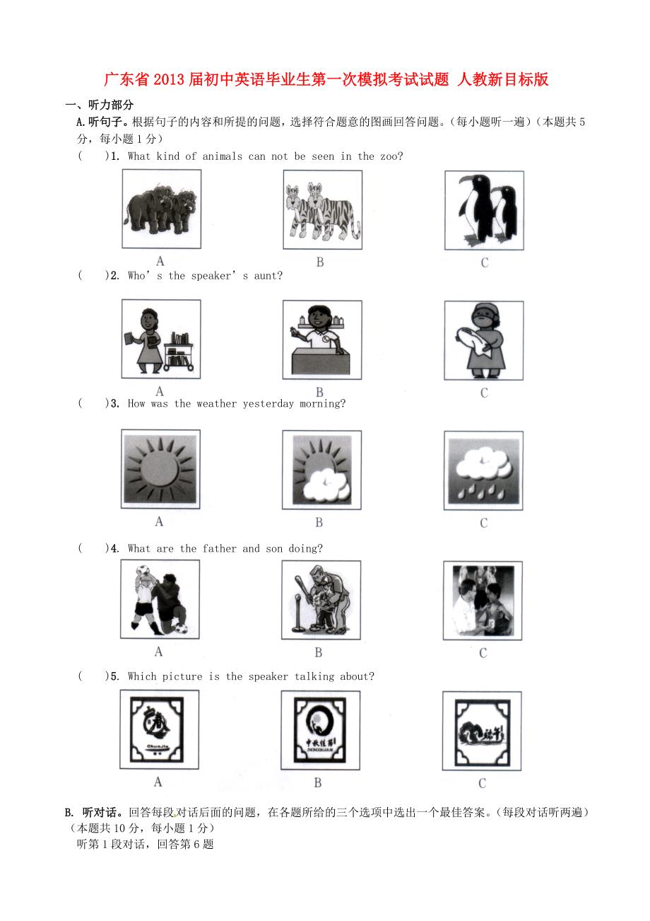 广东省2013届初中英语毕业生第一次模拟考试试题 人教新目标版_第1页