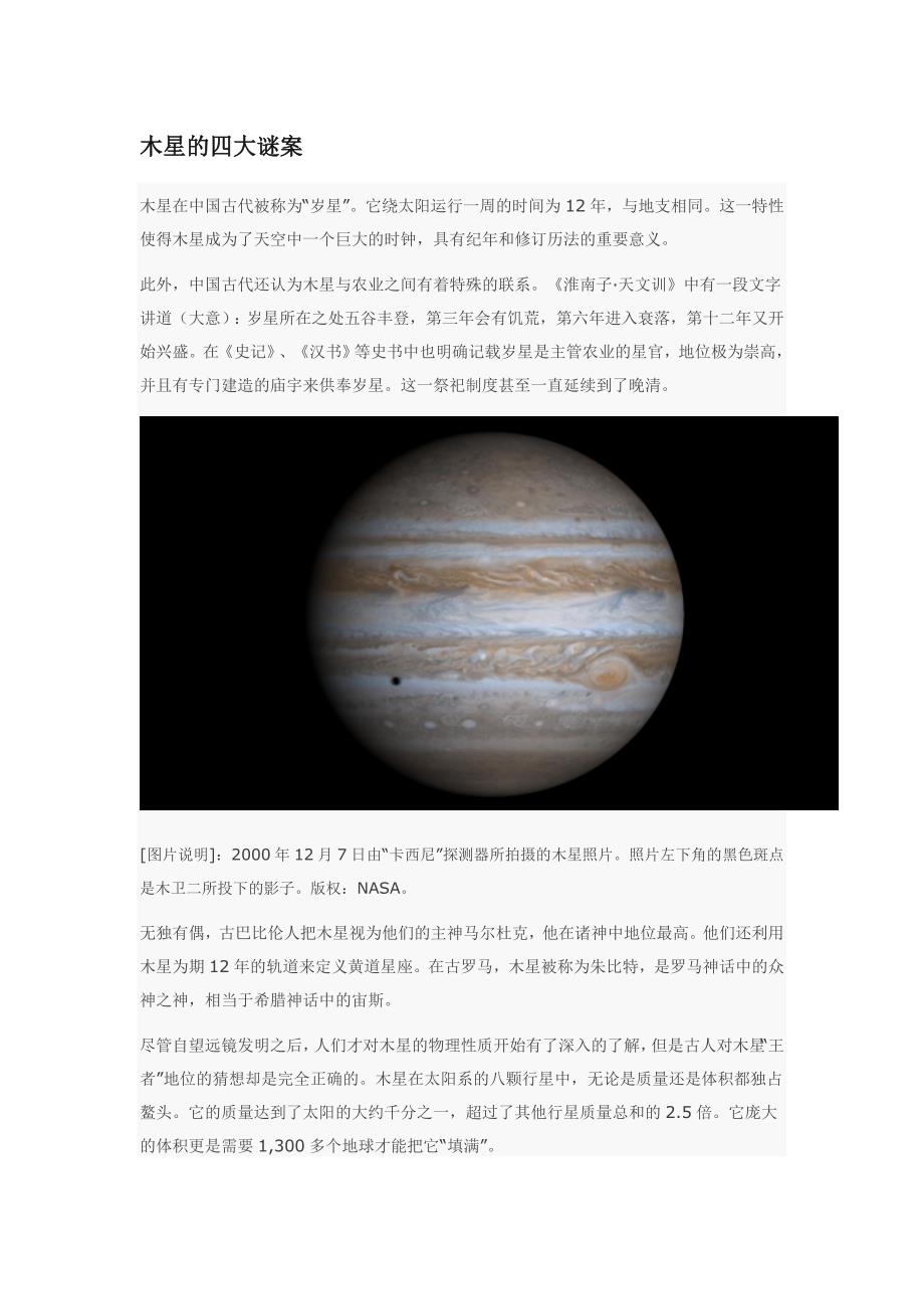 木星的四大谜案.doc_第1页