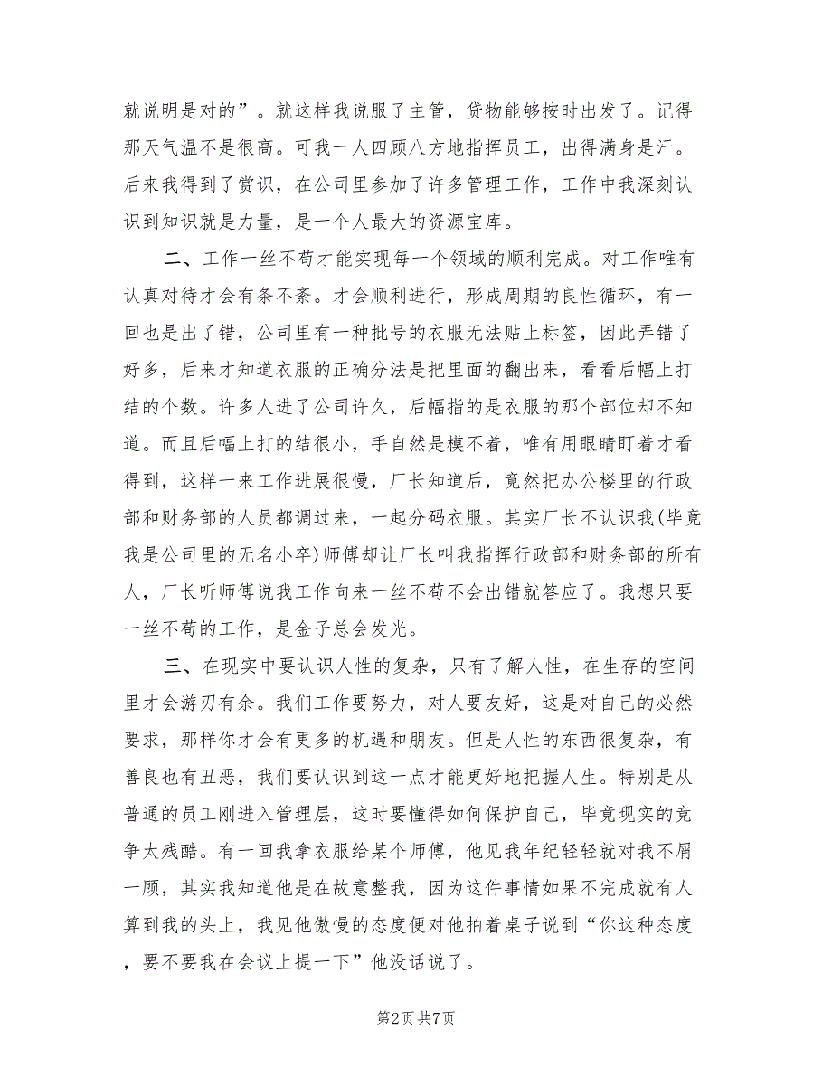 2022年5月社会实践心得体会_第2页