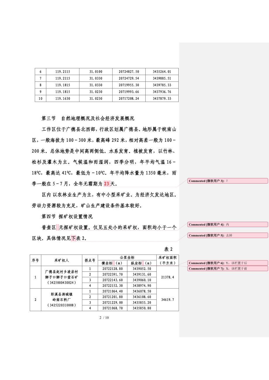 广德县多金属物探设计参考_第2页