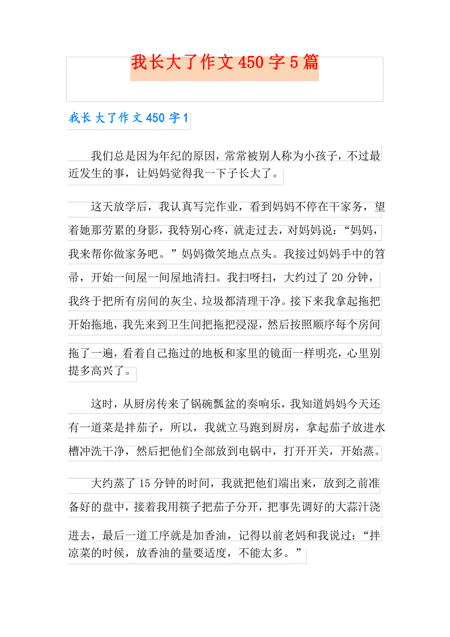 我长大了作文450字5篇_第1页