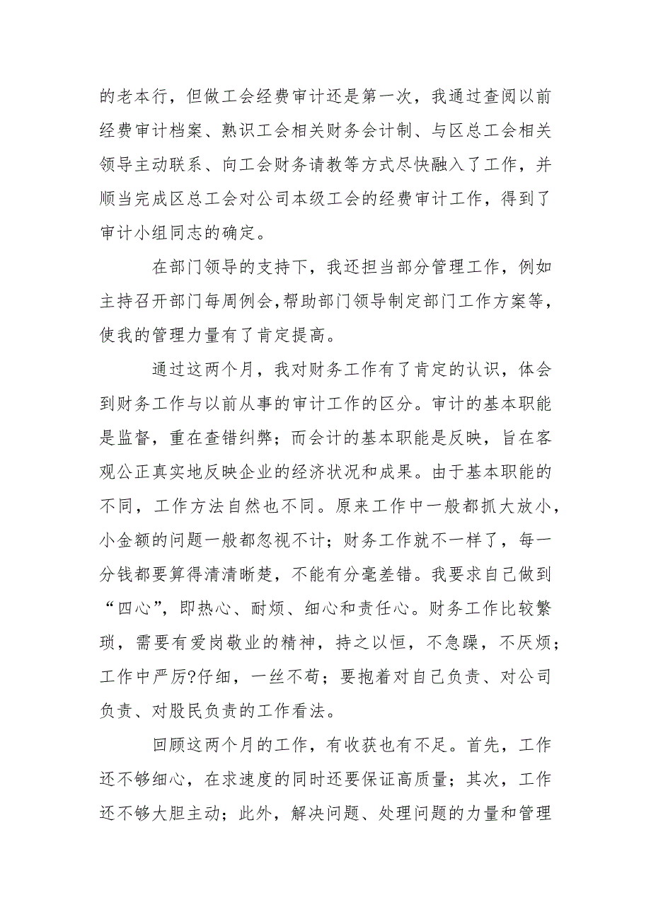 企业一般员工试用期总结简短-个人总结_第3页