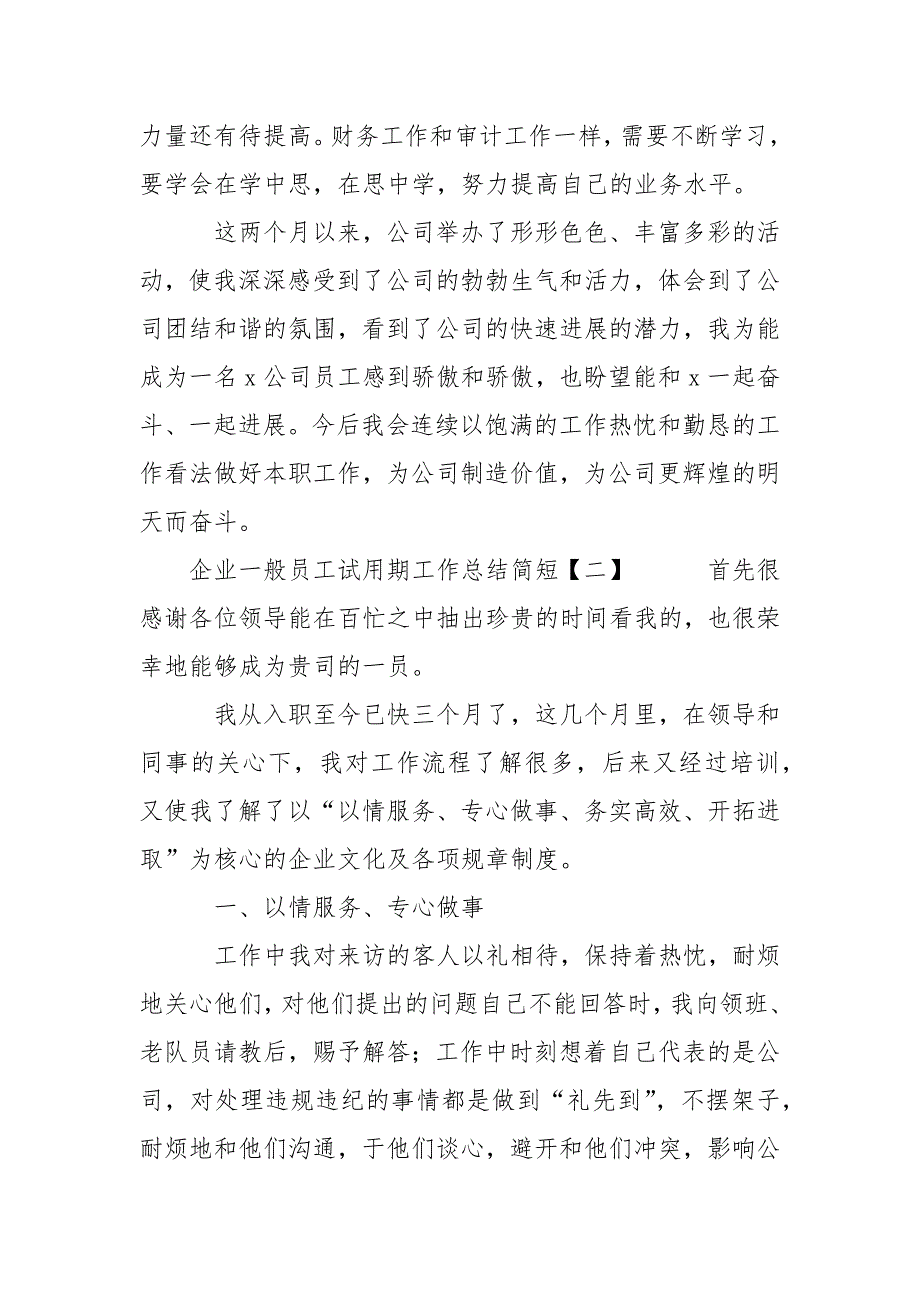 企业一般员工试用期总结简短-个人总结_第4页