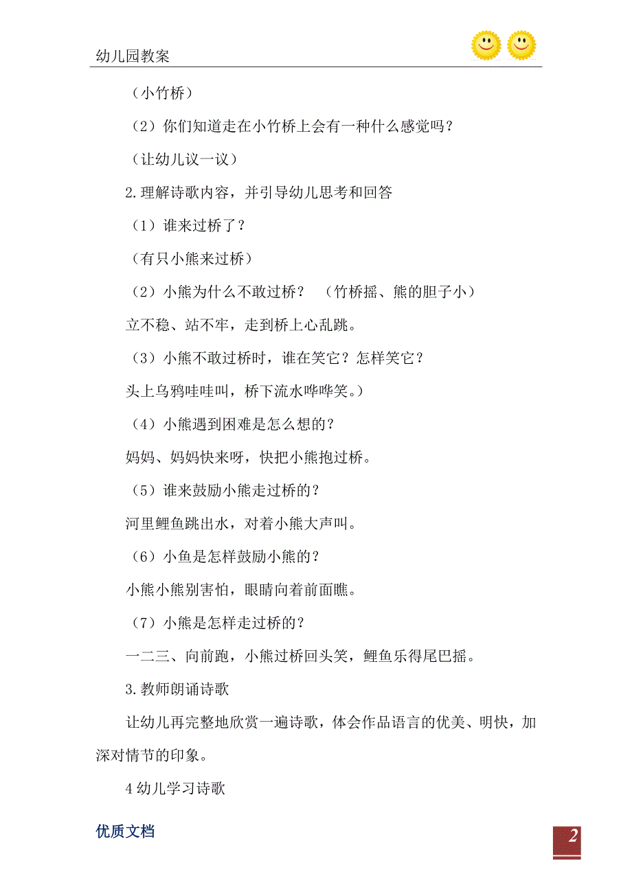 2021年大班语言教案小熊过桥_第3页