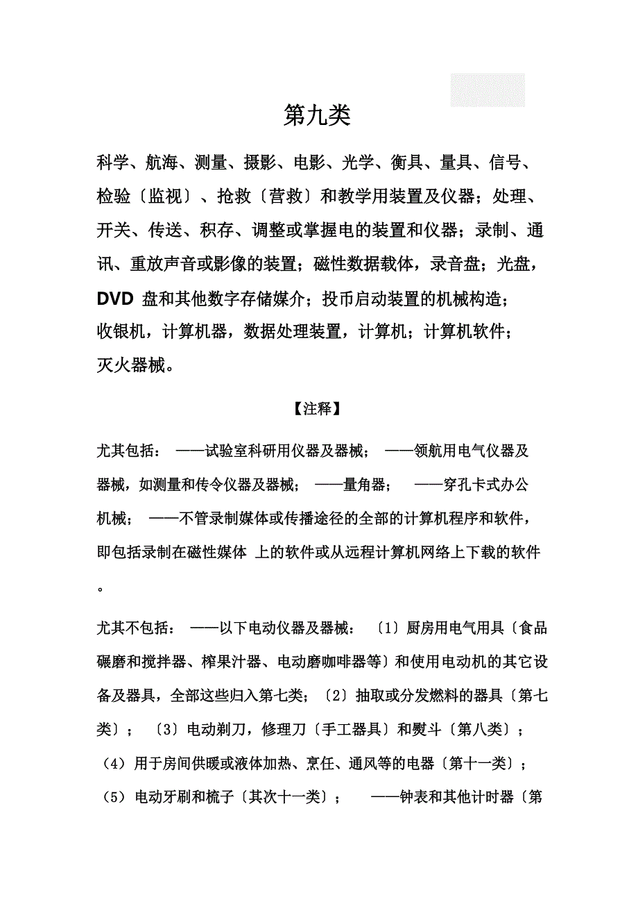商标分类第9类_第1页