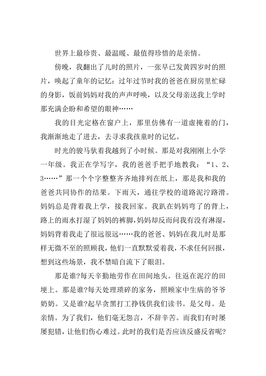 2023年有关亲情类记叙文范文_第3页