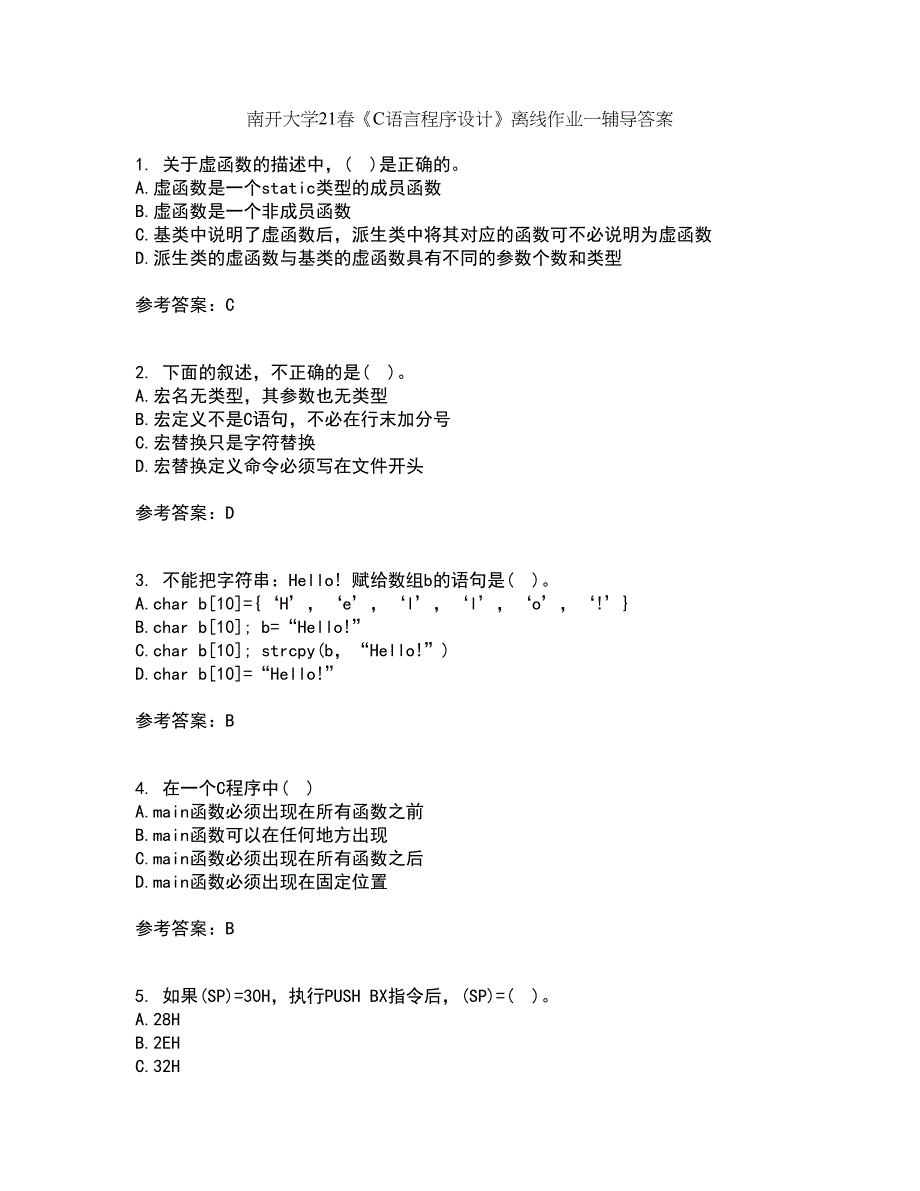 南开大学21春《C语言程序设计》离线作业一辅导答案41_第1页