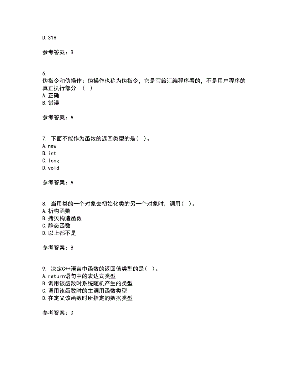 南开大学21春《C语言程序设计》离线作业一辅导答案41_第2页