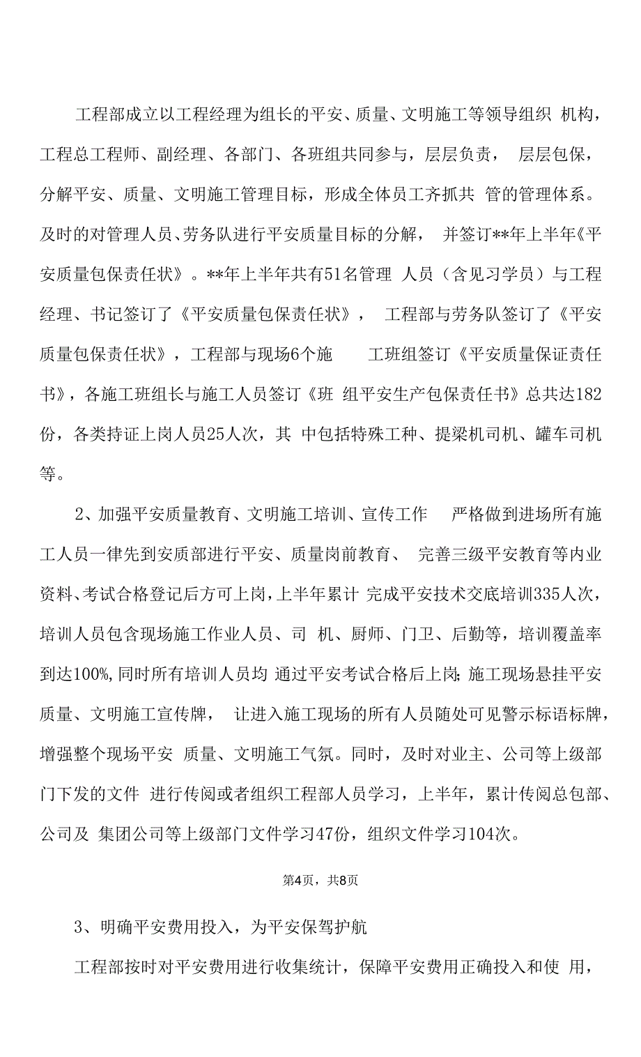 安质部上半年工作小结.docx_第4页