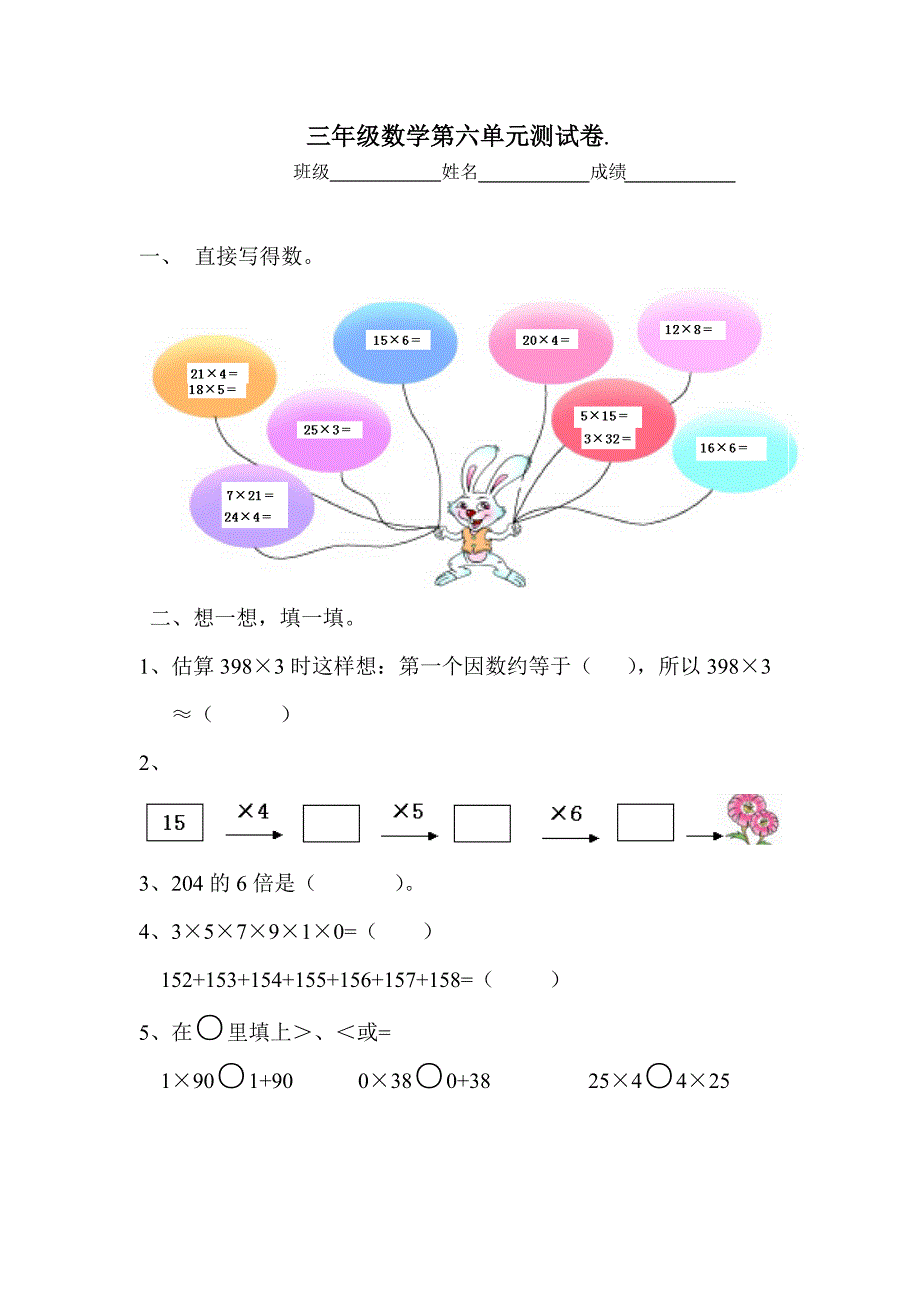 三年级数学第六单元测试卷.doc_第1页