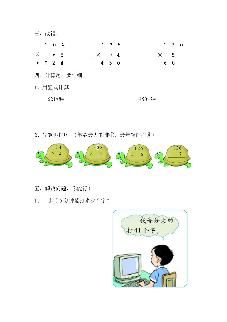 三年级数学第六单元测试卷.doc_第2页