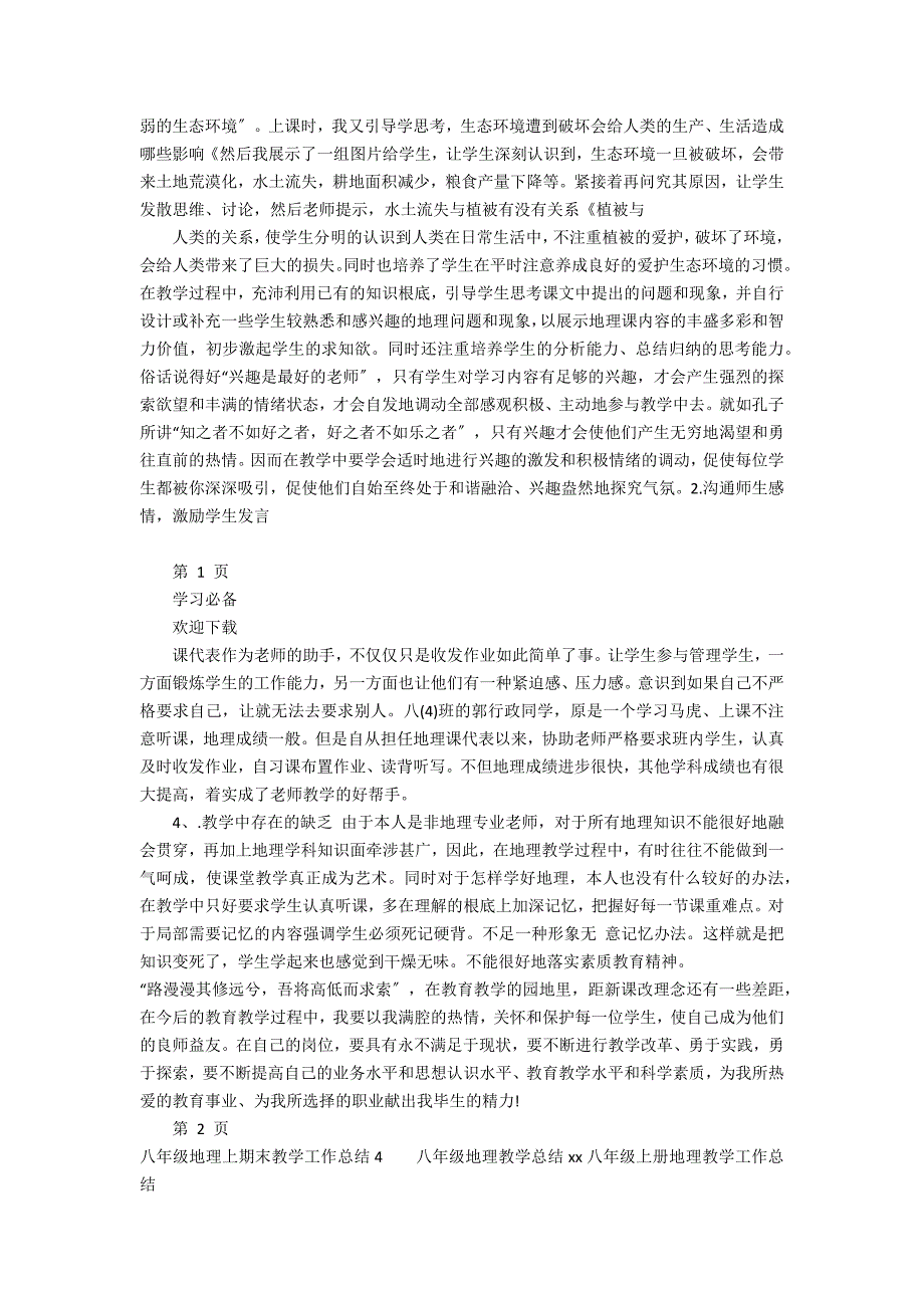 八年级地理上期末教学工作总结4篇 初中地理八年级教学工作总结_第4页