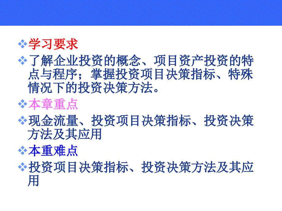 财务管理教学课件PPT项目投资_第3页