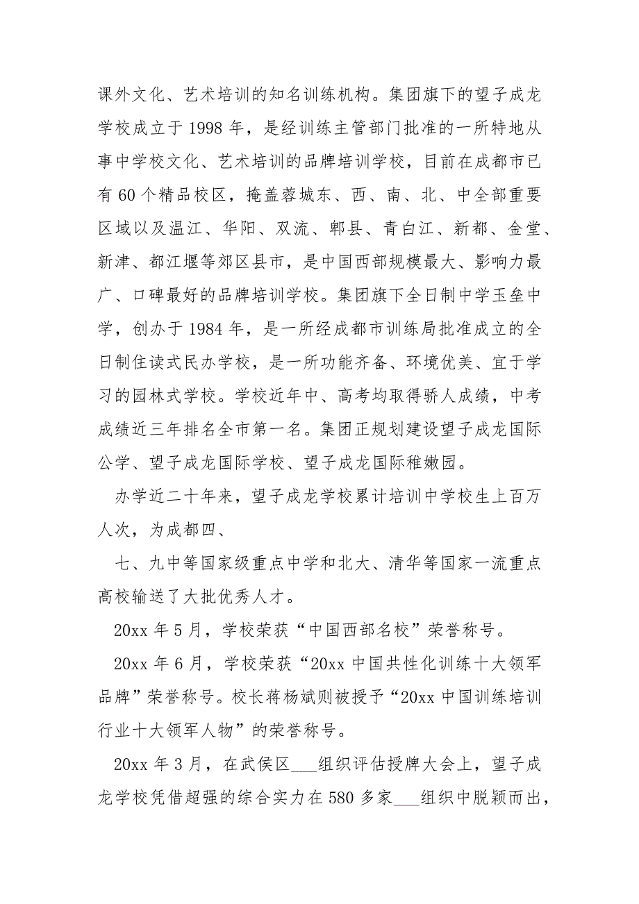 面试自我介绍（共3篇） .docx_第3页