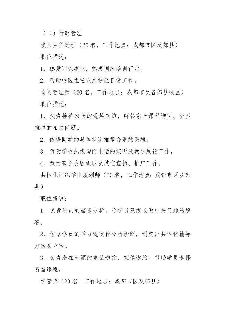 面试自我介绍（共3篇） .docx_第5页